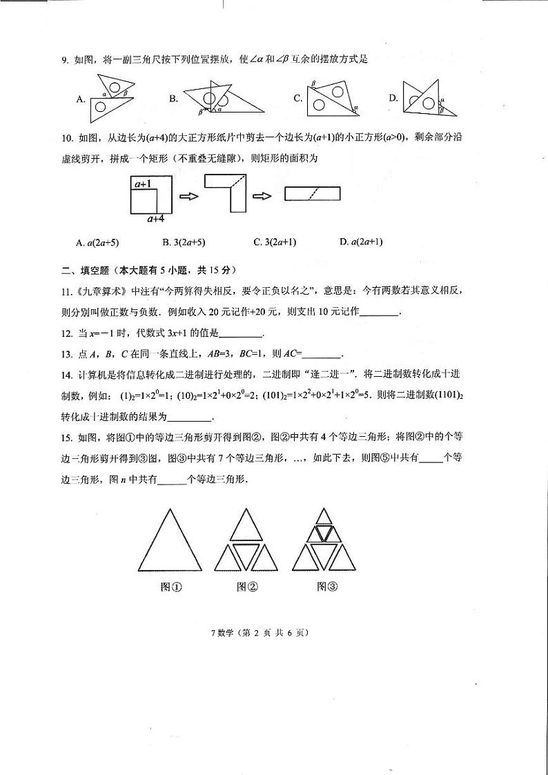 湖北省孝感市孝南区2024—2025学年七年级上学期1月期末数学试题第2页
