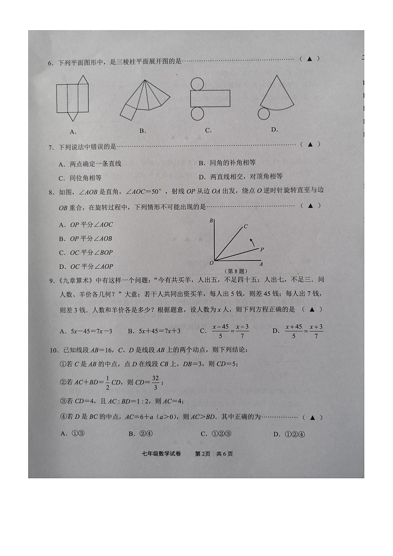 江苏省无锡市2024—2025学年上学期七年级数学期末考试卷第2页