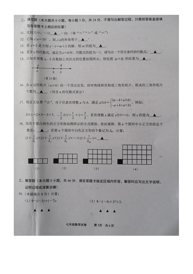 江苏省无锡市2024—2025学年上学期七年级数学期末考试卷第3页