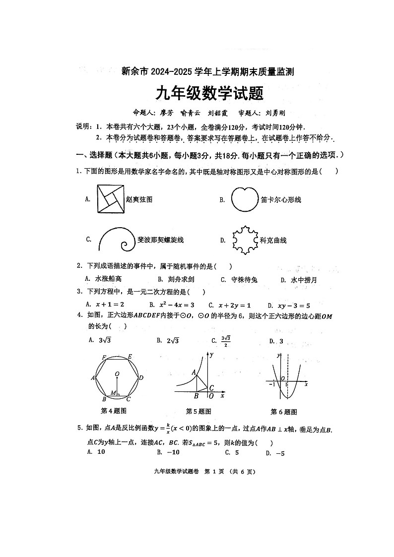 江西省新余市2024—2025学年上学期九年级期末数学测试卷第1页