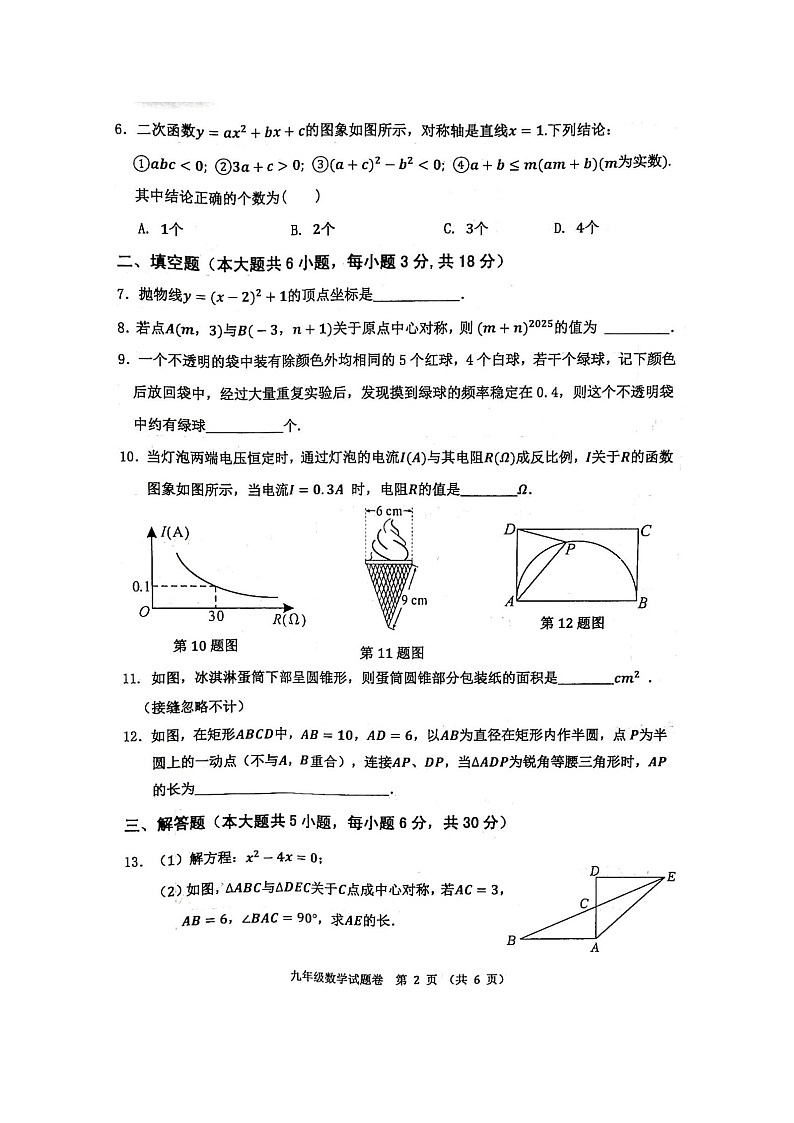 江西省新余市2024—2025学年上学期九年级期末数学测试卷第2页