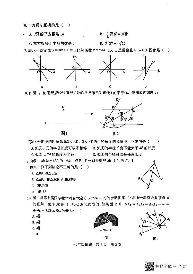 山东省泰安市宁阳县2024-2025学年七年级上学期期末考试数学试题第2页