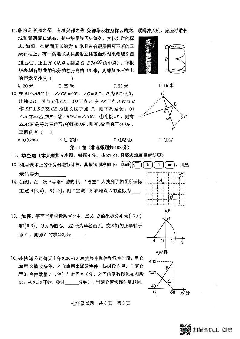 山东省泰安市宁阳县2024-2025学年七年级上学期期末考试数学试题第3页