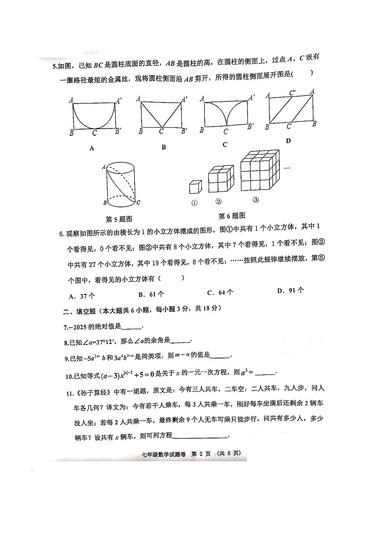 江西省新余市2024—2025学年上学期七年级期末数学测试卷第2页