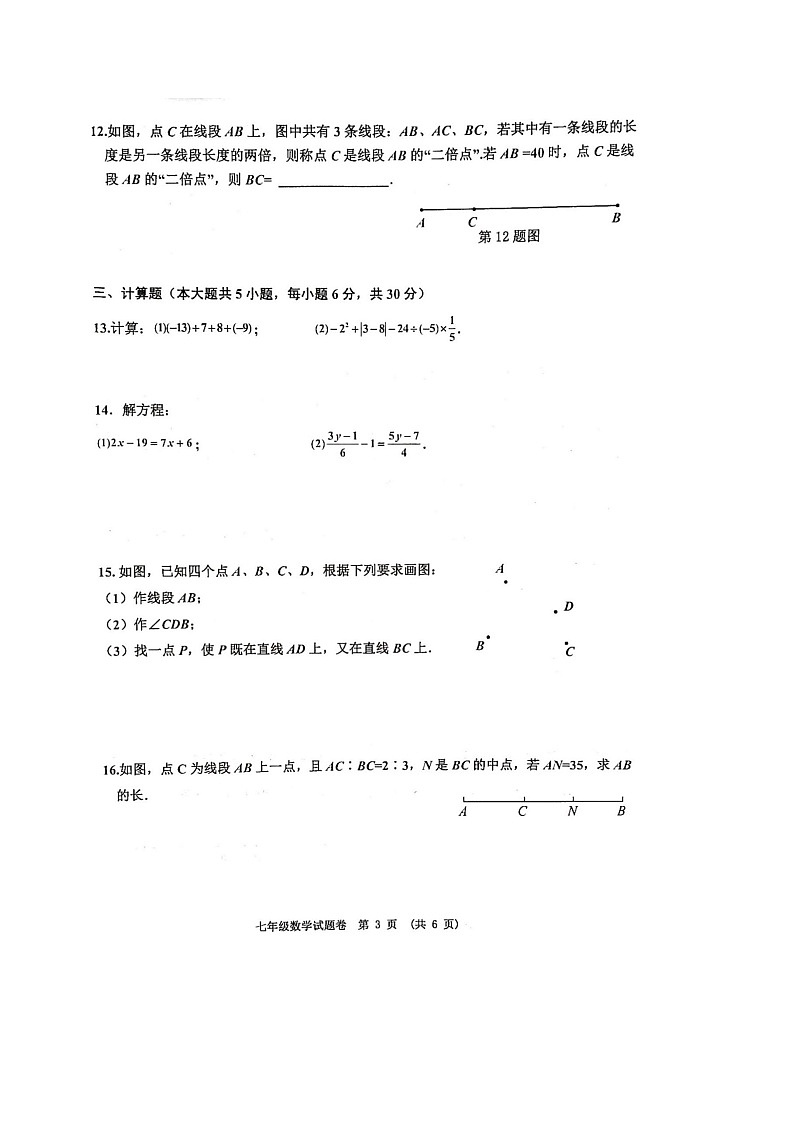 江西省新余市2024—2025学年上学期七年级期末数学测试卷第3页