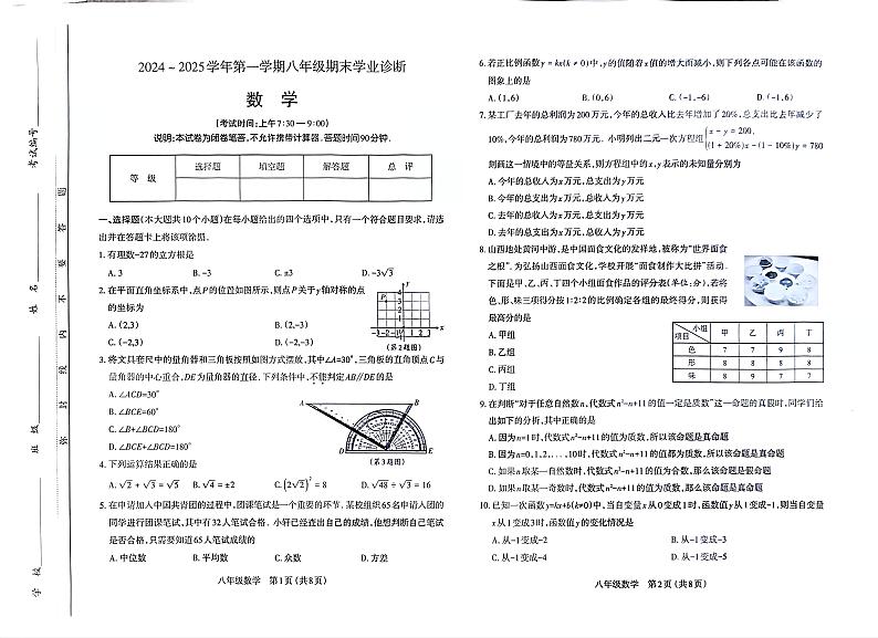 山西省太原市2024-2025学年八年级上学期期末数学试卷第1页