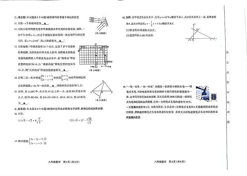 山西省太原市2024-2025学年八年级上学期期末数学试卷第2页
