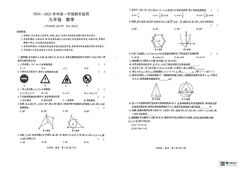 新疆维吾尔自治区巴音郭楞蒙古自治州2024-2025学年九年级上学期1月期末数学试题第1页