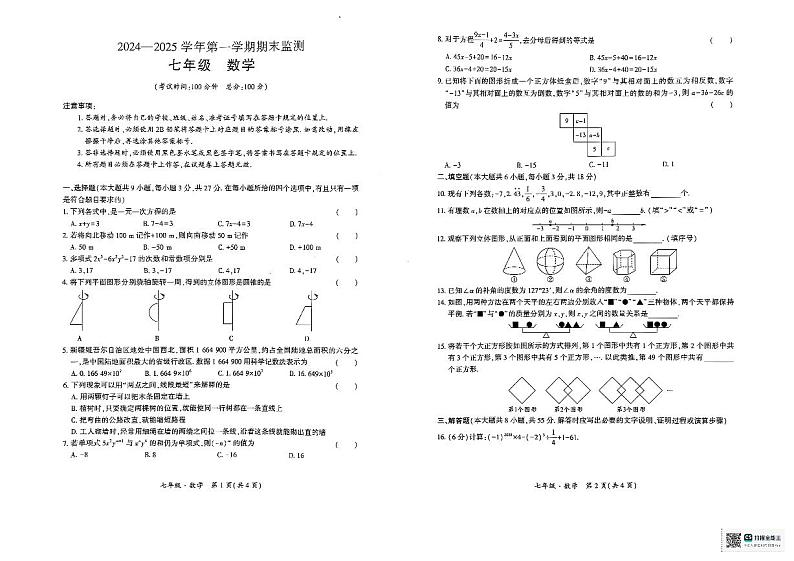 新疆维吾尔自治区巴音郭楞蒙古自治州2024-2025学年七年级上学期1月期末数学试题第1页