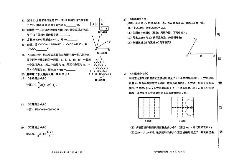 福建省宁德市2024-2025学年第一学期期末七年级数学试卷第2页