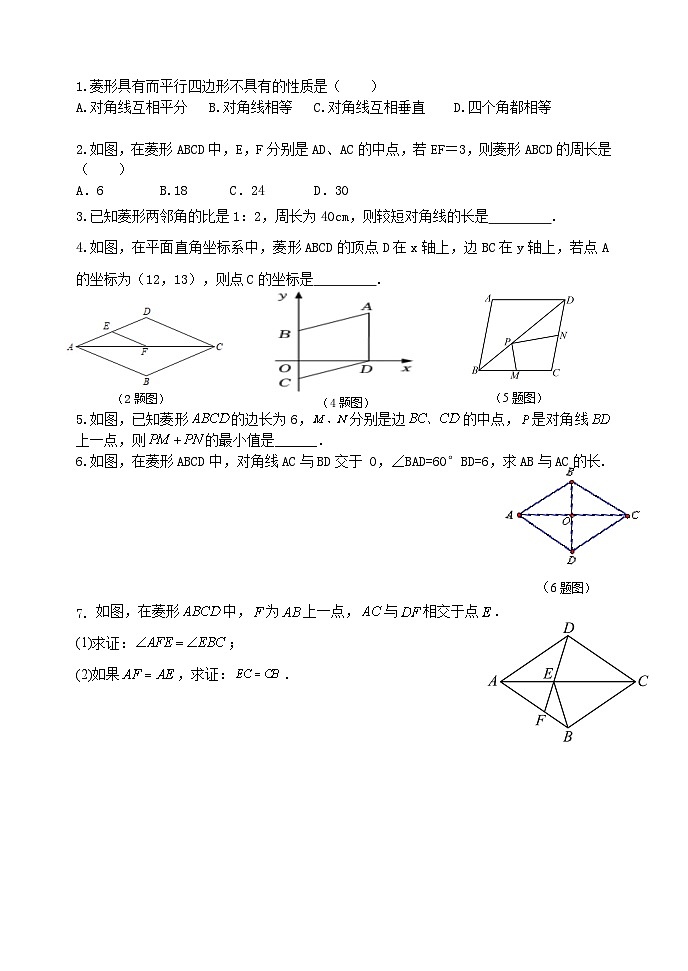 泰山区泰山实验中学2024-2025年八年级第二学期6.1菱形的性质与判定（1）学案和答案第2页