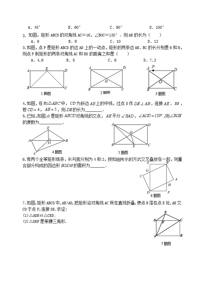 泰山区泰山实验中学2024-2025年八年级第二学期6.2矩形的性质与判定（1）学案和答案第2页