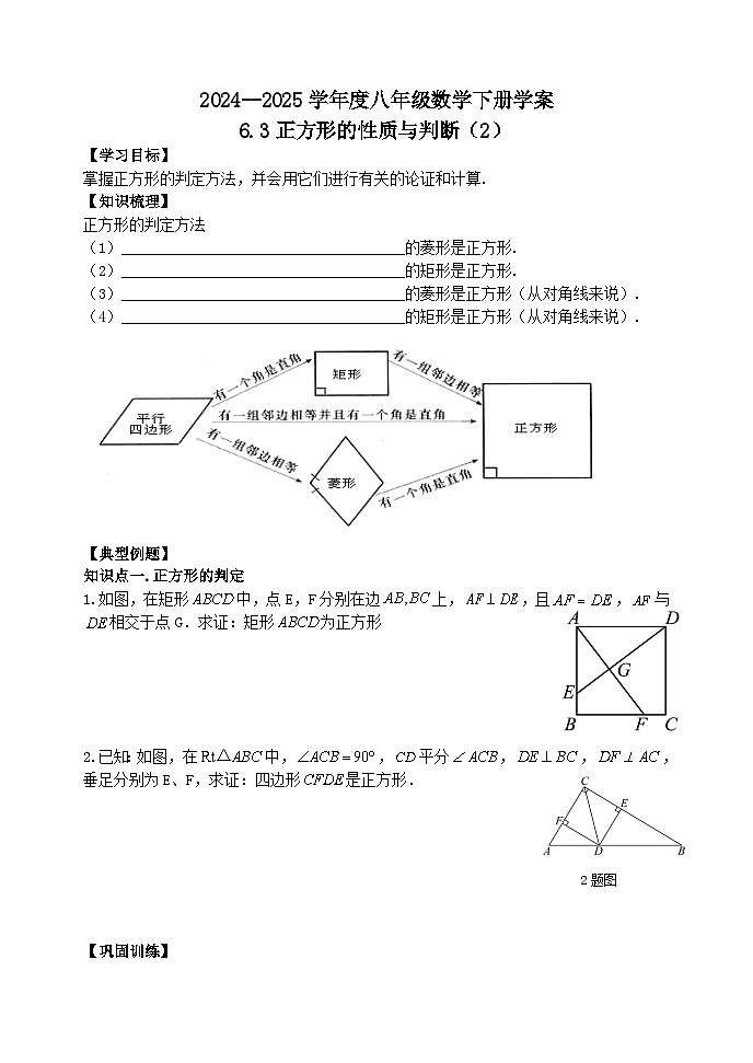 泰山区泰山实验中学2024-2025年八年级第二学期6.3正方形的性质与判定(2)学案和答案第1页