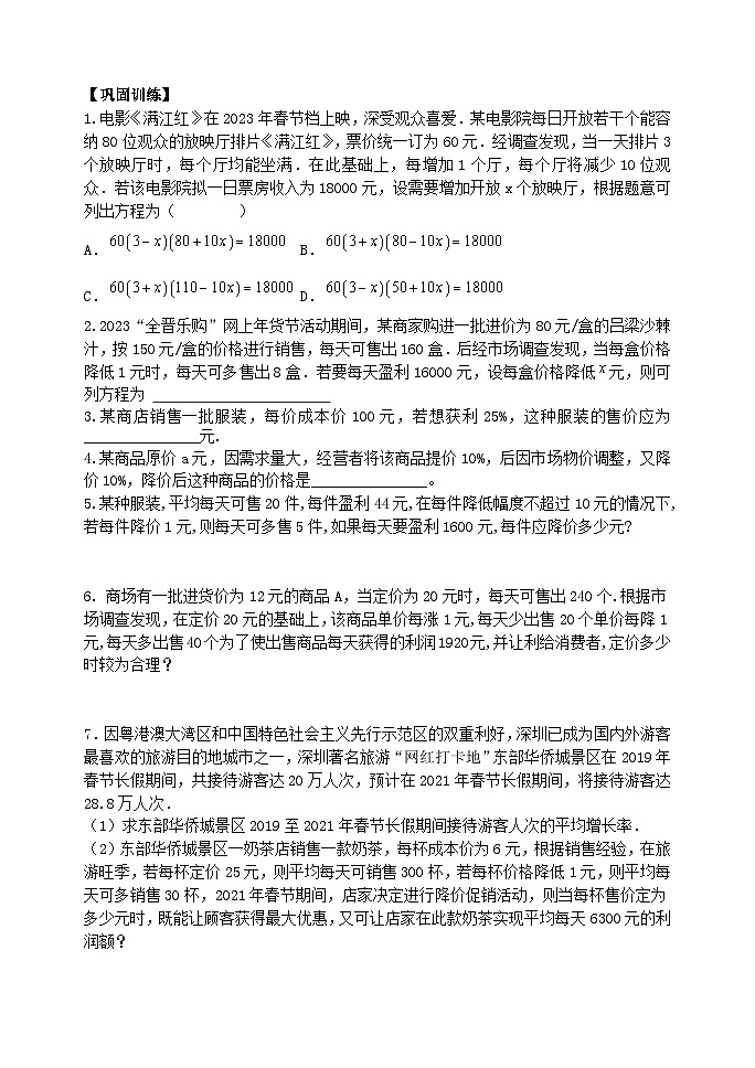 泰山区泰山实验中学2024-2025年八年级第二学期8.6一元二次方程的应用（3）学案和答案第2页