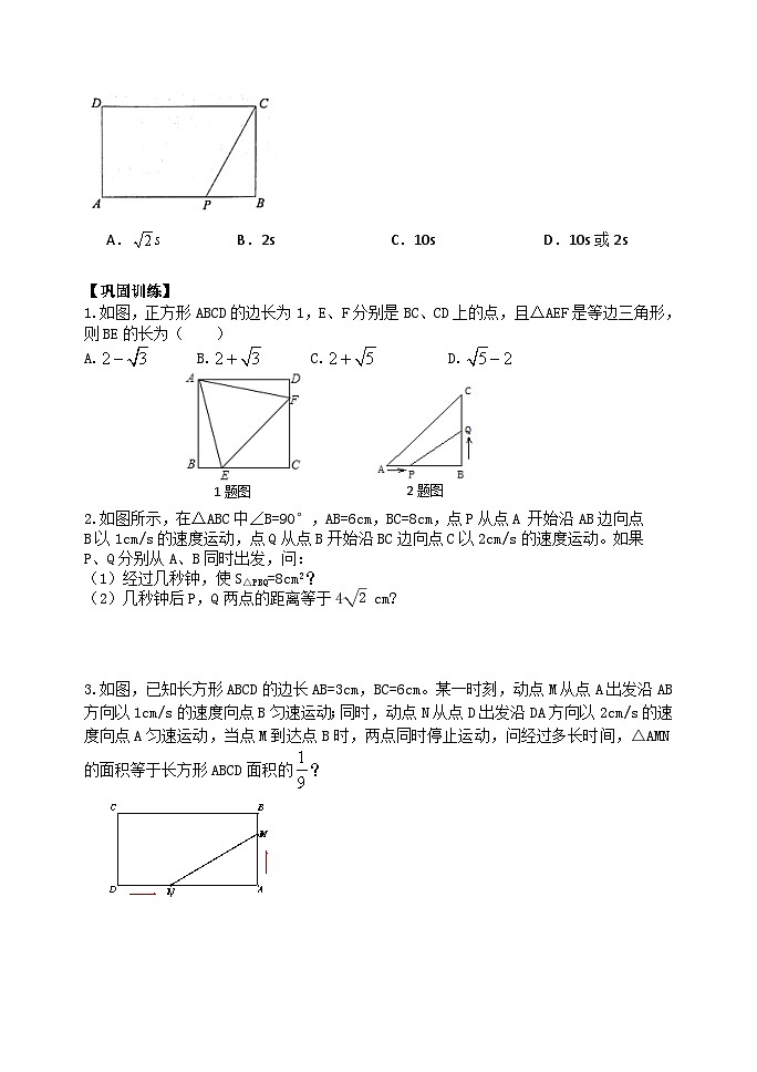 泰山区泰山实验中学2024-2025年八年级第二学期8.6一元二次方程的应用（4）学案和答案第2页