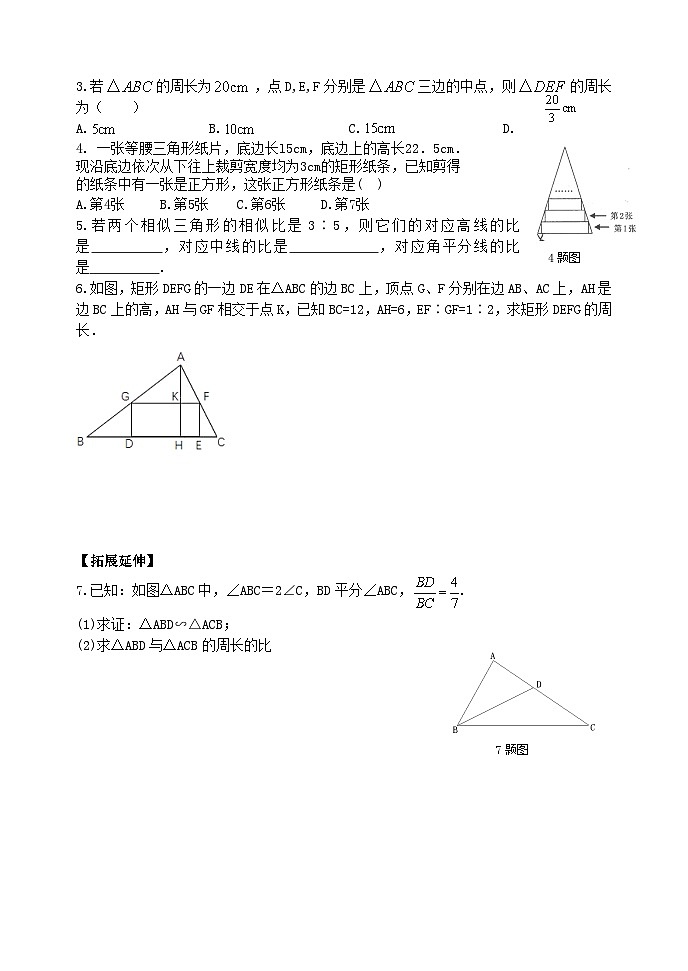 泰山区泰山实验中学2024-2025年八年级第二学期9.8 相似三角形的性质（1）学案和答案第2页