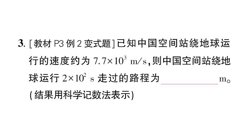 初中数学新北师大版七年级下册第一章1幂的乘除第一课时 同底数幂的乘法作业课件2025春第3页