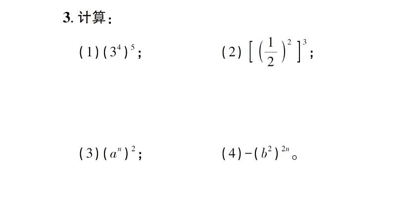 初中数学新北师大版七年级下册第一章1幂的乘除第二课时 幂的乘方作业课件2025春第3页