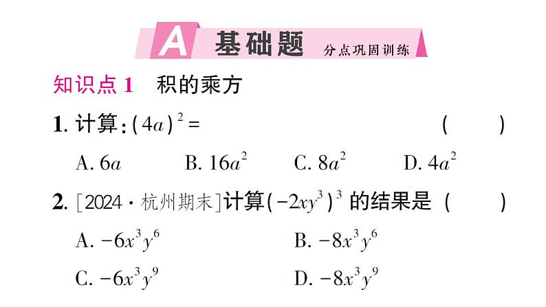 初中数学新北师大版七年级下册第一章1幂的乘除第三课时 积的乘方作业课件2025春第2页