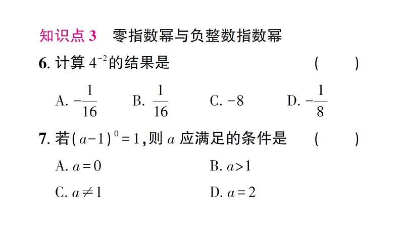 初中数学新北师大版七年级下册第一章1幂的乘除第四课时 同底数幂的除法作业课件2025春第7页