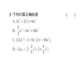 初中數(shù)學(xué)新北師大版七年級下冊第一章2整式的乘法第一課時 單項式與單項式相乘作業(yè)課件2025春