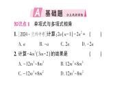 初中數(shù)學(xué)新北師大版七年級下冊第一章2整式的乘法第二課時 多項式的乘法作業(yè)課件2025春