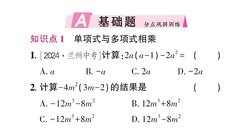 初中数学新北师大版七年级下册第一章2整式的乘法第二课时 多项式的乘法作业课件2025春第2页