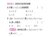 初中數(shù)學(xué)新北師大版七年級下冊第一章2整式的乘法第二課時 多項式的乘法作業(yè)課件2025春