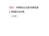 初中数学新北师大版七年级下册第一章 专题二 乘法公式的应用作业课件2025春