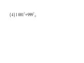 初中数学新北师大版七年级下册第一章 专题二 乘法公式的应用作业课件2025春