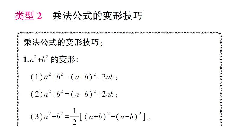 初中数学新北师大版七年级下册第一章 专题二 乘法公式的应用作业课件2025春第6页