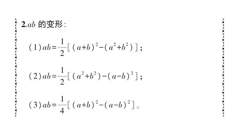 初中数学新北师大版七年级下册第一章 专题二 乘法公式的应用作业课件2025春第7页