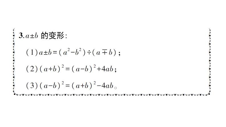 初中数学新北师大版七年级下册第一章 专题二 乘法公式的应用作业课件2025春第8页