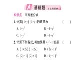 初中数学新北师大版七年级下册第一章3乘法公式第一课时 平方差公式的认识作业课件2025春