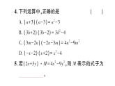 初中数学新北师大版七年级下册第一章3乘法公式第一课时 平方差公式的认识作业课件2025春