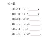 初中数学新北师大版七年级下册第一章3乘法公式第一课时 平方差公式的认识作业课件2025春