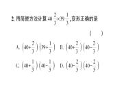 初中数学新北师大版七年级下册第一章3乘法公式第二课时 平方差公式的应用作业课件2025春