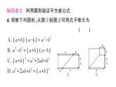 初中数学新北师大版七年级下册第一章3乘法公式第二课时 平方差公式的应用作业课件2025春