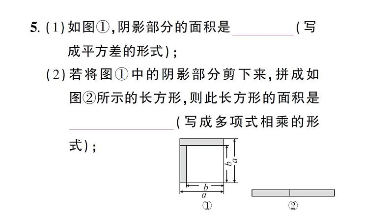 初中数学新北师大版七年级下册第一章3乘法公式第二课时 平方差公式的应用作业课件2025春第6页