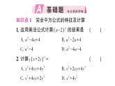 初中数学新北师大版七年级下册第一章3乘法公式第三课时 完全平方公式的认识作业课件2025春