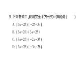 初中数学新北师大版七年级下册第一章3乘法公式第三课时 完全平方公式的认识作业课件2025春
