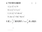 初中数学新北师大版七年级下册第一章3乘法公式第三课时 完全平方公式的认识作业课件2025春