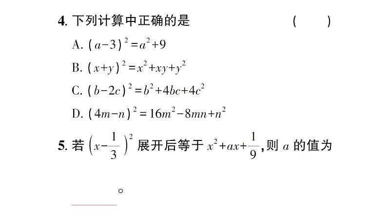 初中数学新北师大版七年级下册第一章3乘法公式第三课时 完全平方公式的认识作业课件2025春第4页