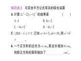 初中数学新北师大版七年级下册第一章3乘法公式第四课时 完全平方公式的应用作业课件2025春