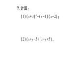 初中数学新北师大版七年级下册第一章3乘法公式第四课时 完全平方公式的应用作业课件2025春