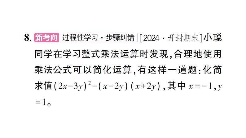 初中数学新北师大版七年级下册第一章3乘法公式第四课时 完全平方公式的应用作业课件2025春第6页