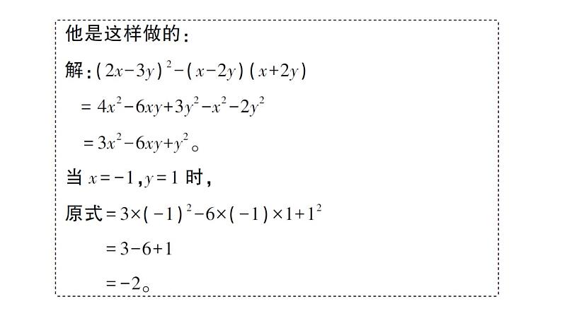 初中数学新北师大版七年级下册第一章3乘法公式第四课时 完全平方公式的应用作业课件2025春第7页