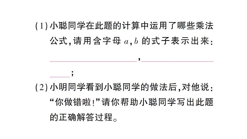 初中数学新北师大版七年级下册第一章3乘法公式第四课时 完全平方公式的应用作业课件2025春第8页