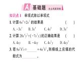 初中數(shù)學(xué)新北師大版七年級(jí)下冊第一章4 整式的除法作業(yè)課件2025春