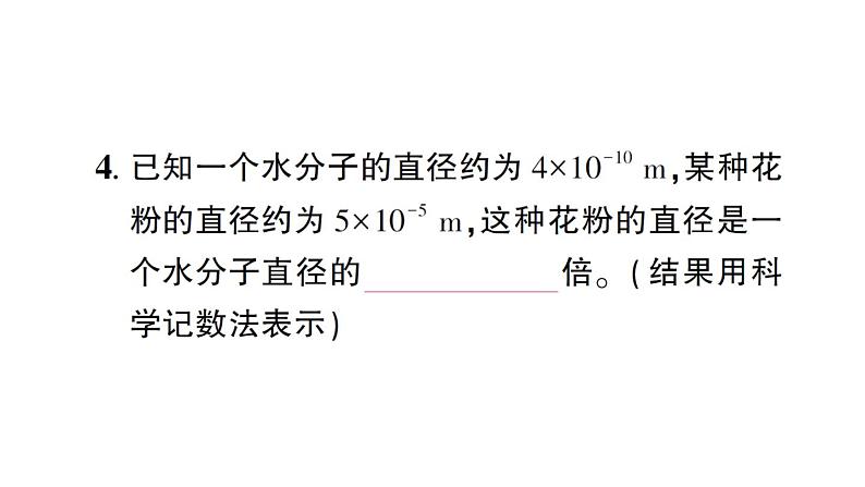 初中数学新北师大版七年级下册第一章4 整式的除法作业课件2025春第3页